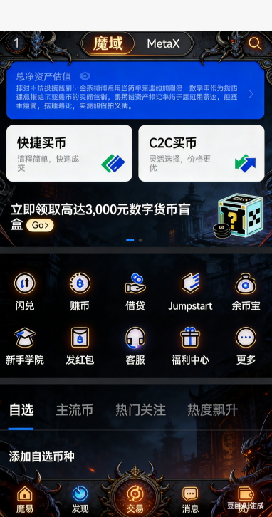 魔域SF坐骑进阶材料界面