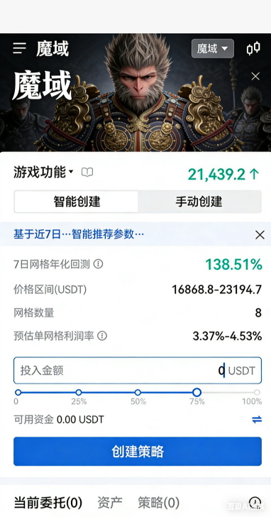 魔域SF坐骑幻化选择界面